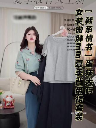 【韩系情书】蛋妹大码女装微胖#夏季穿搭 #高级感穿搭 #显高显瘦 #大码女装 #时尚