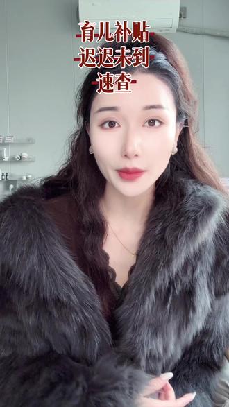 全国的姐妹们,育儿补贴只要是九月份申请的12月底是必须发放完的,若是没有收到,可以去当地的卫健委去查一下,十月份申请的要到1月份才能发放,尤其是夏邑的姐妹9月份申请的可以去看看了,是什么原因不到账,电话咨询很难打进去。#强烈推荐 #上热搜