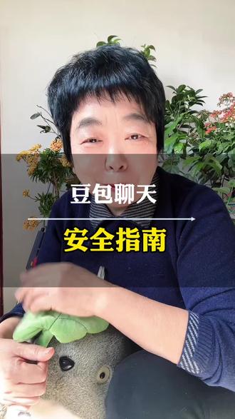 咱们中老年使用豆包注意说什么,不该说什么,我都整理好了,安全使用#豆包使用技巧#中老年玩智能手机#豆包@抖音创作小助手 @抖音小助手