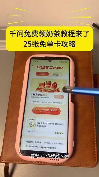 /¥06332Y1R6q¥/千问怎么免费领奶茶保姆级教程来了~ 千问21张免单卡领取流程 #千问怎么免费领奶茶 #千问免单卡领取 #千问奶茶领取入口 #阿里千问奶茶免单活动 #千问新一轮免单活动 千问免单怎么点其他东西 千问再送我几杯好不好嘛宝宝 千问奶茶免费领取,千问新一轮免费奶茶来了。千问25张免单卡领取流程攻略