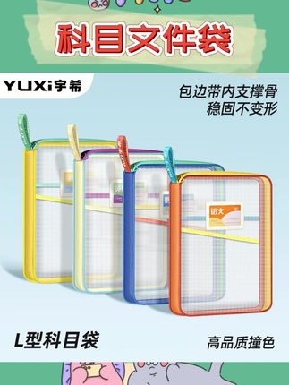 宇希L型科目文件袋学生手提网纱文件袋透明多层大容量试卷收纳袋#收纳袋 #文件袋 #科目文件袋 #科目收纳袋 #L型文件袋
