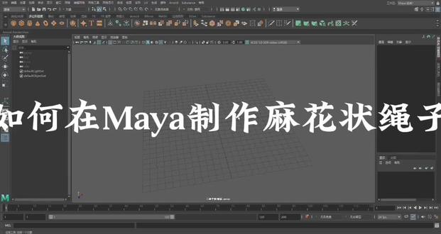 Maya小技巧#动漫制作
