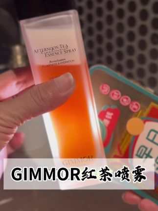 GIMMOR红茶喷雾8:2的水油黄金比例!成份太太太棒!熟龄肌的姐妹真的一用一个不吱声!我出差水土不服,用它真的服了!#水光肌 #喷雾 #GIMMOR #肌肤水润有光泽 #熟龄肌