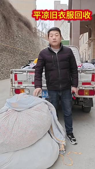平凉旧衣服正确处理方式#旧衣服 #同城热点