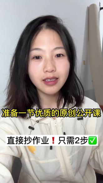 三分钟!!搞定公开课课件和逐字稿 #教你一招 #备课 #老师日常 #AI赋能 #办公技巧