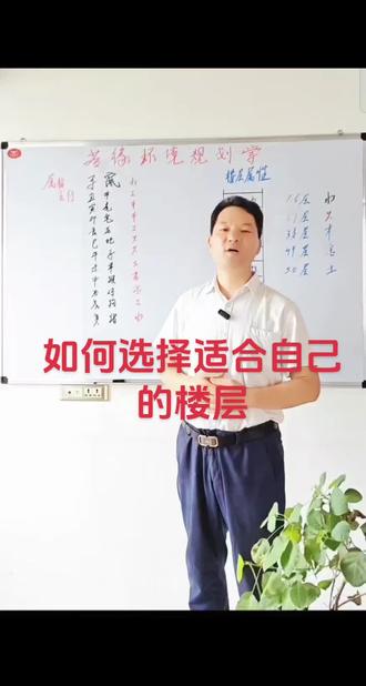 不同楼层对应的五行属性