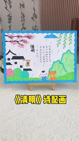 清明诗配画手抄报 清明节古诗配画手抄报,传统节日主题手抄报线稿模版,清明古诗配画素材!#清明节手抄报#古诗配画#清明手抄报#手抄报