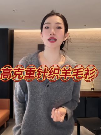 【rumi小店】“云间”25秋冬经典高克重半扣连帽针织羊毛衫#羊毛衫#性价比超高 #轻奢女装 #强烈推荐 #上热搜 @幸运燕儿