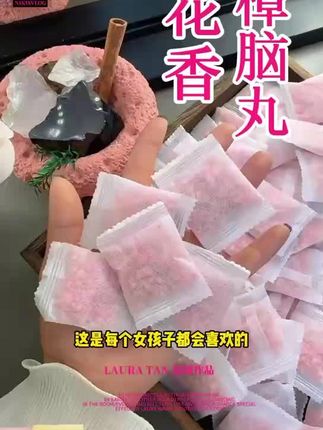 告别衣柜异味,花香樟脑丸包邮到家! 今天下午四点半之前下单,明天上午九点前发货!包邮到家!#这也太适合打工人解压了