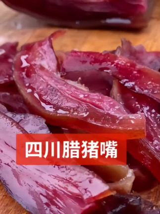 柴火烟熏猪拱嘴,吃起软糯Q弹,又有嚼劲 地方特色美食 农村美食 乡村味道 #妈呀太香了 #抖音美食推荐官#猪拱嘴下酒 #家乡的味道#强烈推荐