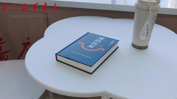 玉门新华书店刘震云的《咸的玩笑》已上架#每日分享 #好书推荐