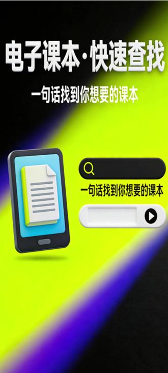 一句话找到自己想要的电子课本 #电子课本 #电子课本下载 #电子课本如何下载 #电子课本网 #蛋仔派对