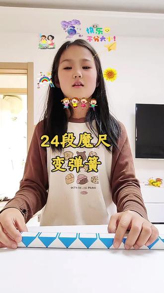 24段魔尺变弹簧#24段魔尺教程 #魔尺