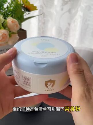宝妈们待产包清单别忘了爽身粉 天气越来越热了宝宝皮肤嫩身上容易红红,一定要提前给宝宝准备好!#母婴好物 #十月结晶 #爽身粉 #宝妈推荐 #母婴好物