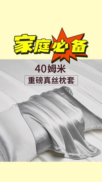 枕头套 【外贸清仓】高档简约40姆米真丝枕头套一对装桑蚕丝四季款单支装#高档简约 #床上用品 #睡眠好物 #枕头套推荐 #枕头套款式