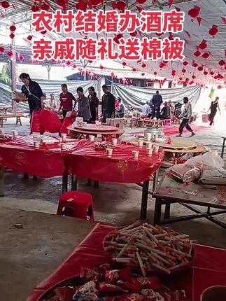 农村结婚办酒席,亲戚随礼送棉被。