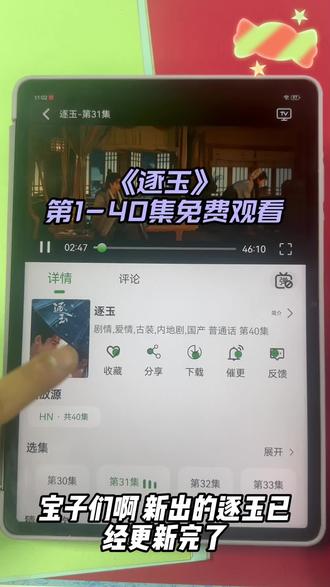 ¥c3052M5G8L¥新剧《逐玉》1-40集,一口气看完大结局! #逐玉 #逐玉大结局 #张凌赫 #田曦薇 #逐玉全集 逐玉大结局怎么看