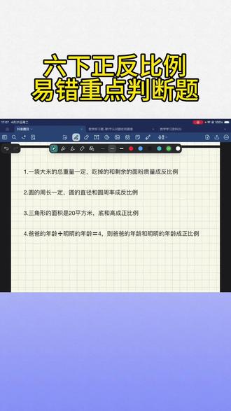六下正反比例判断题#小升初 #六年级数学