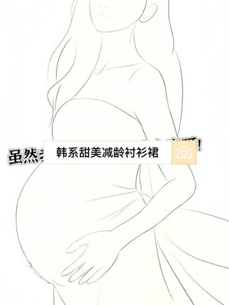 #最美孕妇 #孕期穿搭 #孕妇装 #时尚孕妇装 #减龄穿搭 @巨量千川 @我要上热门 @DOU+上热门 🔥