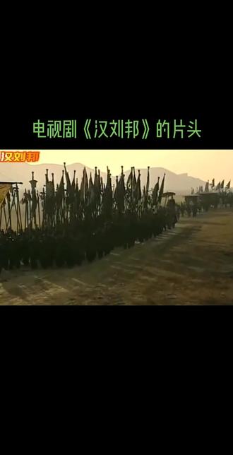 兴,百姓苦
亡,百姓苦#楚汉相争#大汉TV#汉刘邦