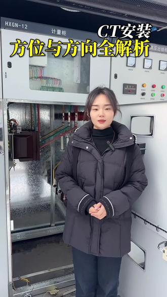 电流互感器安装方位和方向要求文案:继上一篇电流互感器(CT)的后续它来啦~CT的安装方位和方向要求是什么?一起看下去吧#电流互感器 #箱变 #内蒙古东方变压器 #变压器厂家 #蒙西电网