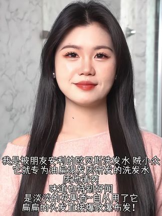 头发油腻就选它! 购买认准obeis欧贝斯官方旗舰店!不是所有的门店都可以叫官方旗舰店!#洗发水 #洗发水推荐 #洗发水去油 #洗发水控油 #洗发水蓬松
