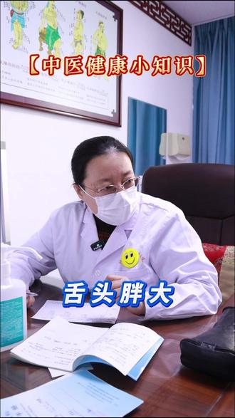 舌头胖大是什么原因?日常怎么自己调理? #舌头胖大什么原因 #中医 #科普一下