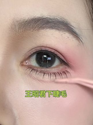 能完美搭配上睫毛,非常自然不夸张~~#昭君出塞 下睫毛#睫毛精 #眼睛会说话