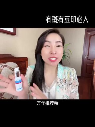 斑点痘印,自用款强推!大品牌!好用!