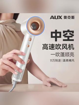 奥克斯高速电吹风机中空无叶家用风筒大功率大风力负离子速干护发#高速吹风机 #实用好物 #好物推荐🔥