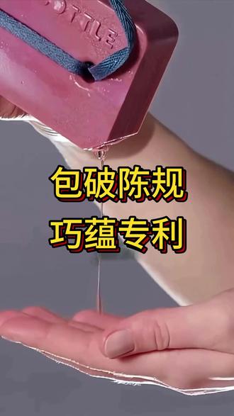 颠覆常规的洗发水包装!用完不浪费还藏着独家专利巧思 #发明专利 #实用新型 #外观设计 #专利申请 #家居好物