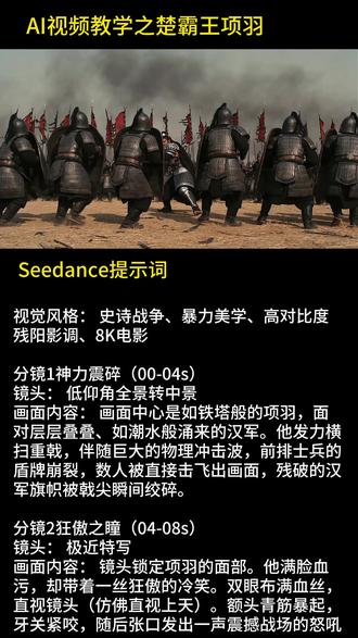AI教学之微表情:楚霸王项羽 项羽反复冲杀,,以证明 “此天之亡我,非战之罪也”。
#项羽 #AI新星计划
#ai原创作品 #seedance #何润东项羽骑马冲锋