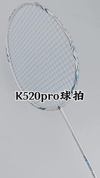 别再当韭菜!这款百元羽毛球拍的配置居然这么顶?
#🏸羽毛球拍 #熏风k520pro #羽毛球拍推荐 #羽毛球拍选购 #球拍