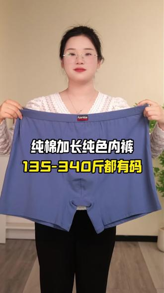 品质男士选内裤不凑活!这款大码纯棉亲肤透气,简约设计超耐品,好看和好穿全在线~ 青青精品推荐#嘟嘴象#大码冰丝内裤#男士必备单品