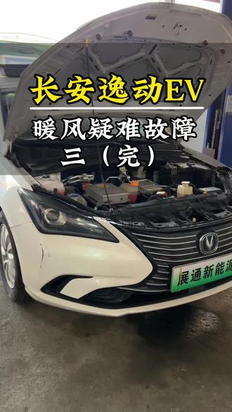 思路没错,但还是有点意外。终于好了!#汽车电子技术 #汽车电脑维修 #疑难故障维修 #新能源汽车维修#暖风ptc维修