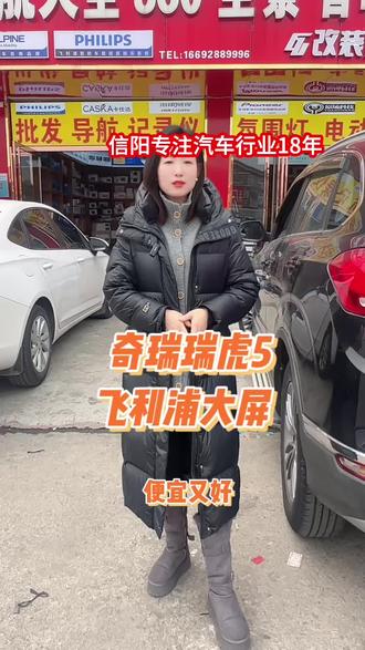 奇瑞瑞虎5升级飞利浦大屏完工#大屏导航安装 #倒车影像 #无损改装 #行车记录仪 #360全景影像