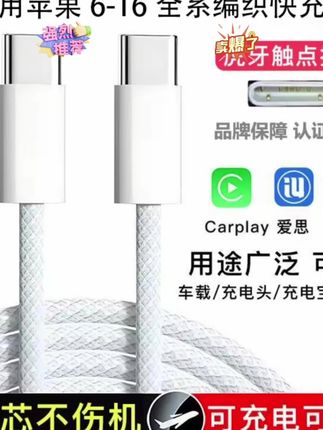适用于苹果充电线usb数据线iPhone15/14/13/8/16通用快充pd线加长#数据线推荐#编织线数据线