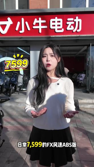 别等了!小牛FX风速降价了! #小牛电动#小牛电摩#FX风速