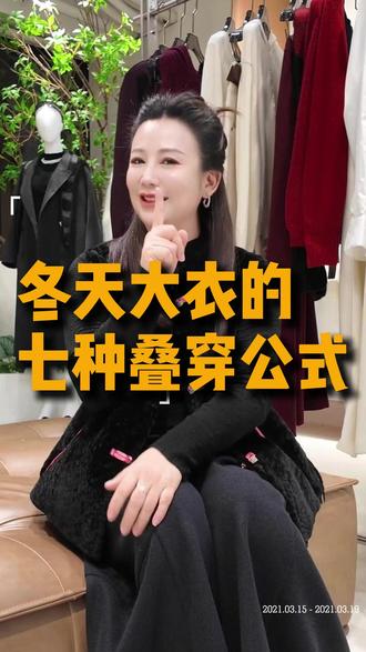 这个冬天这样穿🔥🔥🔥黑色大衣穿搭
冬季一看就会的黑色大衣穿搭 #ootd穿搭 #大衣穿搭 #深圳同城好店推荐 #深圳麦莉雅 #女装实体店穿搭