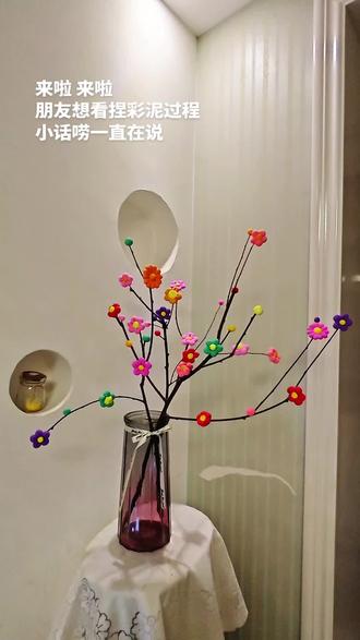 当彩泥遇上枯木,枯木也能逢春 开出花#彩泥 #树枝 #手工花制作 #亲子手工 #手工diy