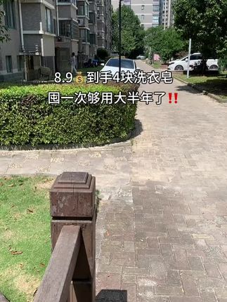 快快快赶紧抢,超强洗衣皂的大羊毛!买一次够用半年了!#洗护好物 #洗衣皂 #超便宜超划算
