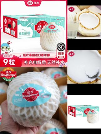佳农泰国椰青新鲜椰子9个原箱 进口椰子香水耶青顺丰包邮
