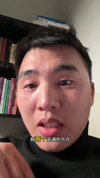 不足5000互动粉,也能开通伙伴计划。实际他有两种开通途径#伙伴计划 #伙伴计划官方申请入口 #5000互动 #短视频收益 #一分钟干货教学