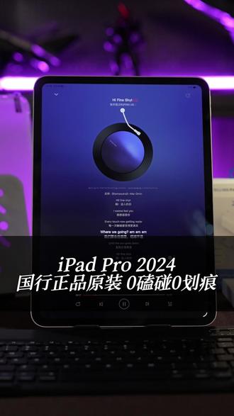 天呐~2024iPadPro已经这个价格了么??? #数码科技 #iPhone #iPad #好物推荐 #王者荣耀