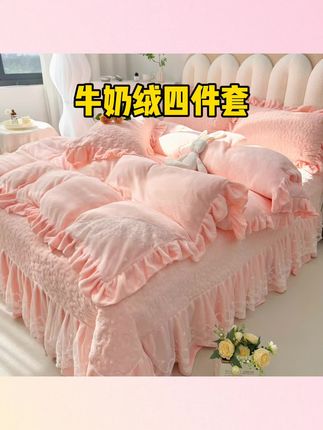 #好物分享 加厚牛奶绒床盖四件套公主风床裙款双面法兰珊瑚绒床单冬季天#加厚牛奶绒四件套 #冬季四件套 #珊瑚绒床单 #牛奶绒四件套