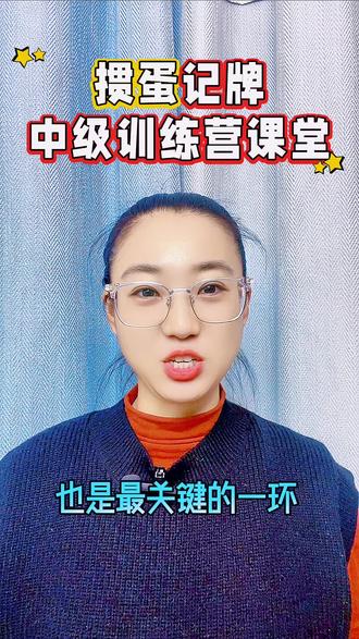掼蛋记牌中级训练营课堂 #掼蛋 #记牌 ##掼蛋记牌 #掼蛋实战