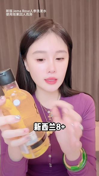 新西兰品牌,48小时发货!0硅油配方,控油不堵毛囊,吹完自然顺滑,还搭配人参护发精油,支持试用哦~#好物推荐🔥 #洗护好物 #洗发水 #控油蓬松 #洗发水推荐