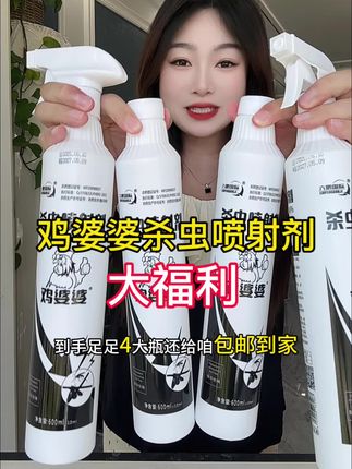 家里蚊子苍蝇满天飞的赶紧来试试这款#杀虫剂 都给你消灭干净!#超便宜超划算#杀虫喷雾剂#蚊子苍蝇一扫光#蚊子苍蝇克星