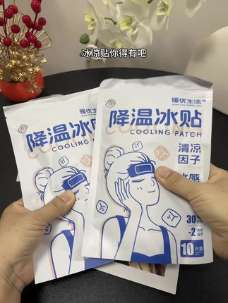 天气真的越来越热了,冰凉贴赶紧备上吧!#冰凉贴 #夏季必备 #好物推荐🔥