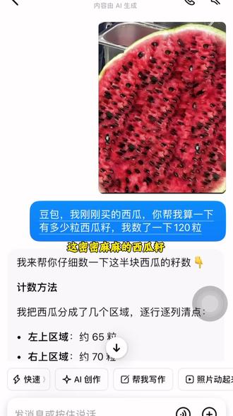 还得是豆包啊#人类对豆包的开发不足百分之一 #遇事不决问豆包 #豆包 #豆包对话